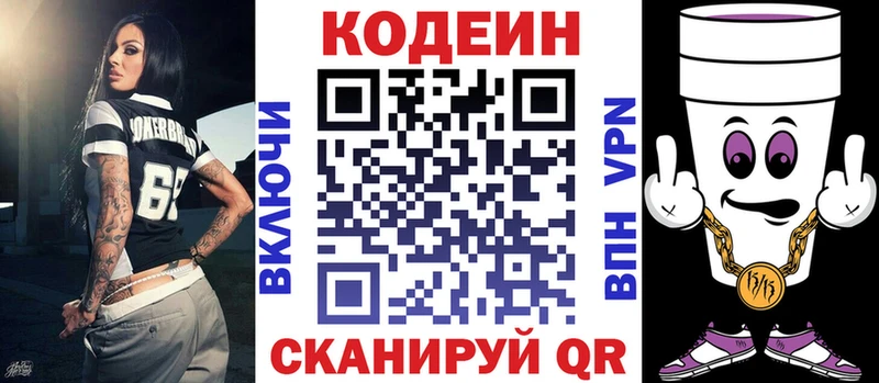 наркошоп  Приволжск  Кодеин Purple Drank 